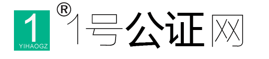 上海市代办疑难房产继承公证|加急遗嘱公证