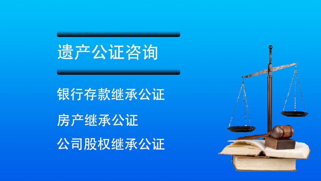 房屋遗产继承公证案例详解(一)-----确定房屋遗产份额